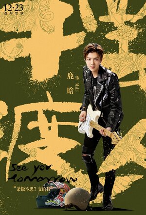 Постер: (Увидимся завтра, 2016 - вся информация о фильме на FilmNavi.ru