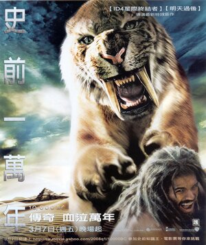 Постер: (10 000 лет до н. э., 2008 - вся информация о фильме на FilmNavi.ru