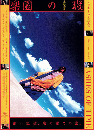 Постер: (Прах времен, 1994 - вся информация о фильме на FilmNavi.ru