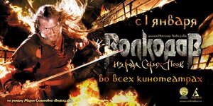 Постер: (Волкодав из рода Серых Псов, 2006 - вся информация о фильме на FilmNavi.ru