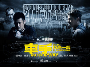 Постер: (Автострада, 2012 - вся информация о фильме на FilmNavi.ru