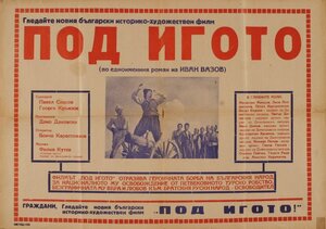 Постер: (Под игом, 1952 - вся информация о фильме на FilmNavi.ru