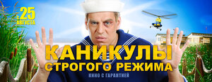 Постер: (Каникулы строгого режима, 2009 - вся информация о фильме на FilmNavi.ru