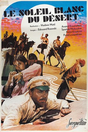 Постер: (Белое солнце пустыни, 1969 - вся информация о фильме на FilmNavi.ru
