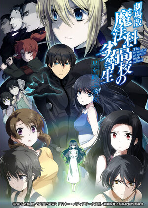 Постер: (Непутёвый ученик в школе магии: Взывающая к звёздам, 2016 - вся информация о мультфильме на FilmNavi.ru