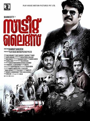 Постер: (Уличные огни, 2018 - вся информация о фильме на FilmNavi.ru