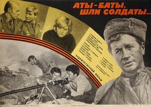 Постер: (Аты-баты, шли солдаты..., 1976 - вся информация о фильме на FilmNavi.ru