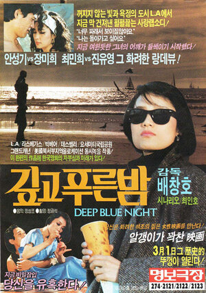 Постер: (Тёмно-синяя ночь, 1985 - вся информация о фильме на FilmNavi.ru