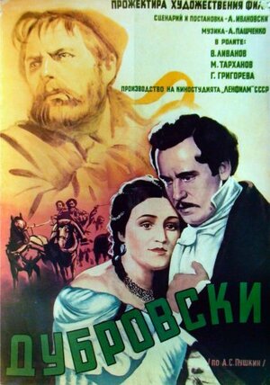 Постер: (Дубровский, 1936 - вся информация о фильме на FilmNavi.ru