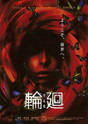 Постер: (Реинкарнация, 2005 - вся информация о фильме на FilmNavi.ru