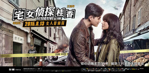 Постер: (Леди-детектив, 2015 - вся информация о фильме на FilmNavi.ru