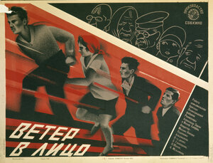Постер: (Ветер в лицо, 1930 - вся информация о фильме на FilmNavi.ru