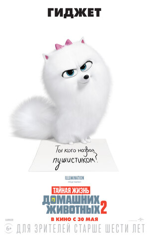 Постер: (Тайная жизнь домашних животных 2, 2019 - вся информация о мультфильме на FilmNavi.ru