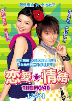 Постер: (Трогательный комплекс, 2006 - вся информация о фильме на FilmNavi.ru