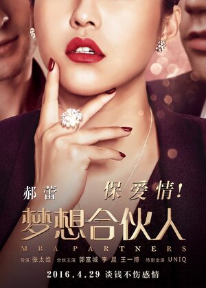 Постер: (Партнёры с MBA, 2016 - вся информация о фильме на FilmNavi.ru