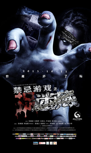 Постер: (Игра в прятки, 2013 - вся информация о фильме на FilmNavi.ru