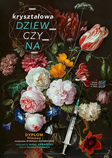Хрустальная девушка (2016)