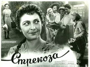 Постер: (Стрекоза, 1954 - вся информация о фильме на FilmNavi.ru