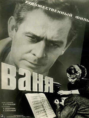 Постер: (Ваня, 1958 - вся информация о фильме на FilmNavi.ru