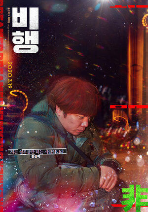 Постер: (Мечтатель, 2020 - вся информация о фильме на FilmNavi.ru