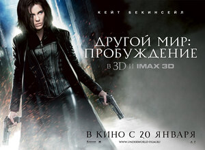 Постер: (Другой мир: Пробуждение, 2012 - вся информация о фильме на FilmNavi.ru