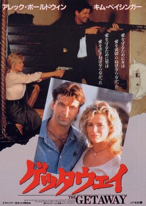 Постер: (Побег, 1994 - вся информация о фильме на FilmNavi.ru