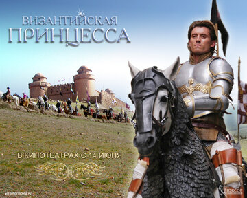 Кадр 3 — Византийская принцесса