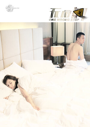 Постер: (Один неверный шаг, 2011 - вся информация о фильме на FilmNavi.ru