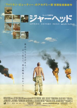 Постер: (Морпехи, 2005 - вся информация о фильме на FilmNavi.ru
