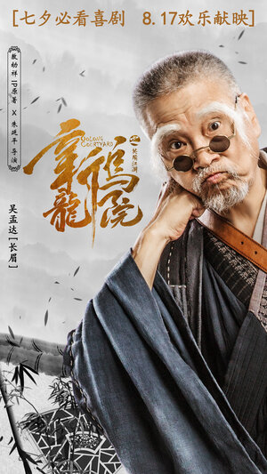 Постер: (Двор Улун, 2018 - вся информация о фильме на FilmNavi.ru