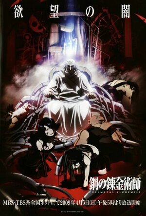Постер: (Стальной алхимик: Братство, 2009 - вся информация о мультсериале на FilmNavi.ru