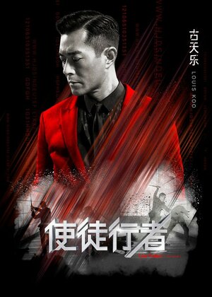 Постер: (Идущий по линии, 2016 - вся информация о фильме на FilmNavi.ru