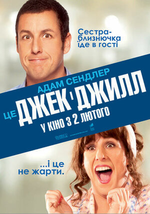 Постер: (Такие разные близнецы, 2011 - вся информация о фильме на FilmNavi.ru