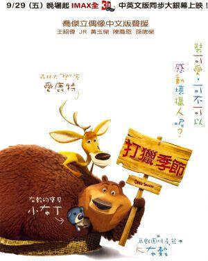 Постер: (Сезон охоты, 2006 - вся информация о мультфильме на FilmNavi.ru