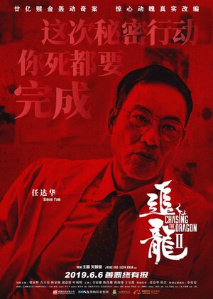 Постер: (В погоне за драконами: Дикая банда, 2019 - вся информация о фильме на FilmNavi.ru