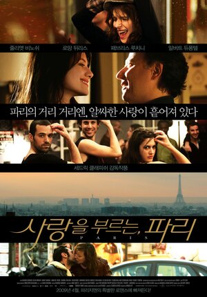 Постер: (Париж, 2008 - вся информация о фильме на FilmNavi.ru