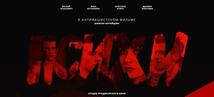 Постер: (Психи, 2015 - вся информация о фильме на FilmNavi.ru