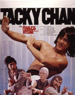 Постер: (Бесстрашная гиена 2, 1980 - вся информация о фильме на FilmNavi.ru