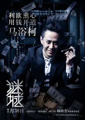 Постер: (Дикий город, 2015 - вся информация о фильме на FilmNavi.ru