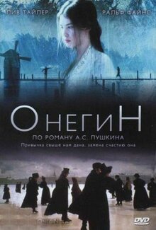 Фильм: Eugene Onegin / Евгений Онегин | ПОРНО