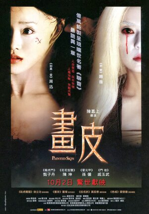 Постер: (Раскрашенная кожа, 2008 - вся информация о фильме на FilmNavi.ru