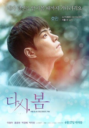 Постер: (Снова весна, 2019 - вся информация о фильме на FilmNavi.ru