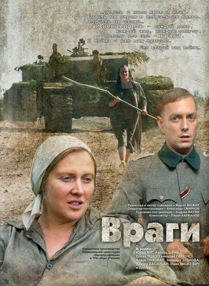 Постер: (Враги, 2007 - вся информация о фильме на FilmNavi.ru