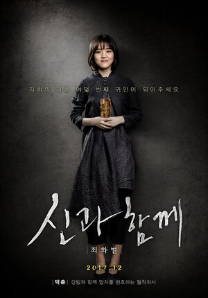 Постер: (С богами: Два мира, 2017 - вся информация о фильме на FilmNavi.ru