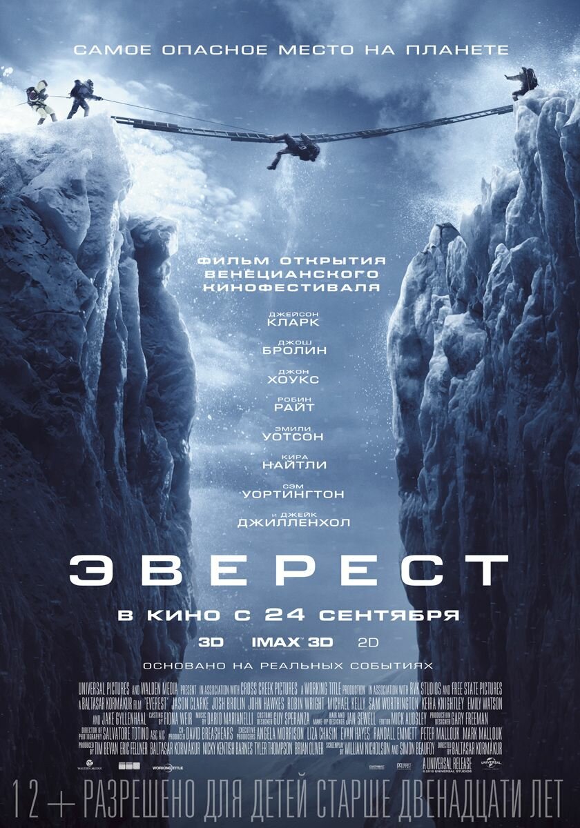 Постеры: Эверест / Постер фильма «Эверест» (2015) #2624640