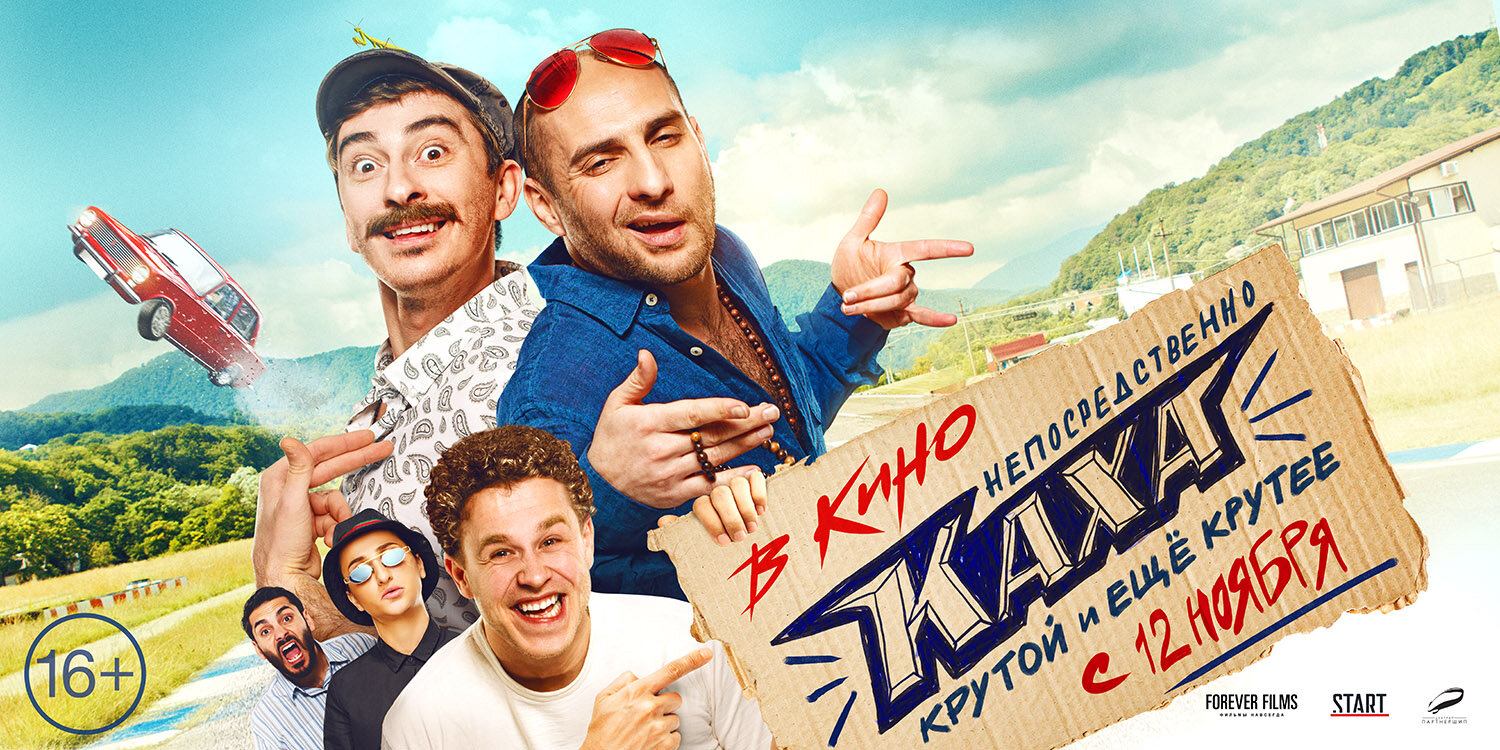 Каха из сериала каха фото Постеры: Непосредственно Каха! / Постер фильма "Непосредственно Каха!" (2020) #3