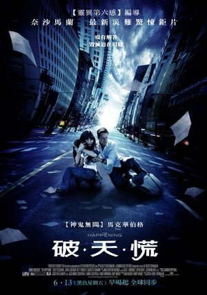 Постер: (Явление, 2008 - вся информация о фильме на FilmNavi.ru