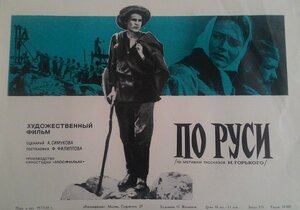 Постер: (По Руси, 1968 - вся информация о фильме на FilmNavi.ru