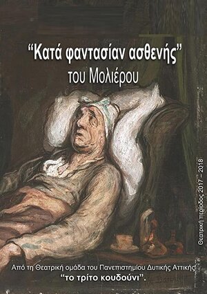 Постер: (Kata Fantasian Asthenis, 2018 - вся информация о фильме на FilmNavi.ru