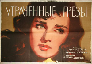 Постер: (Утраченные грезы, 1953 - вся информация о фильме на FilmNavi.ru